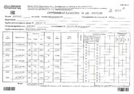 Сертификат качества 